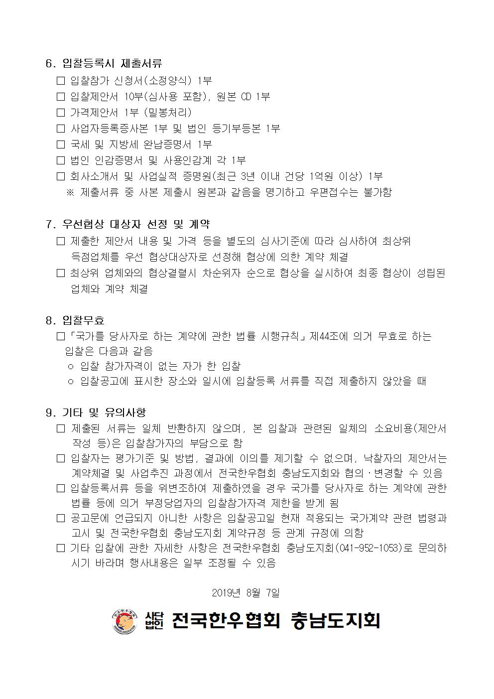 [입찰공고]2019년 도광역시 소비홍보행사(충남)002.jpg