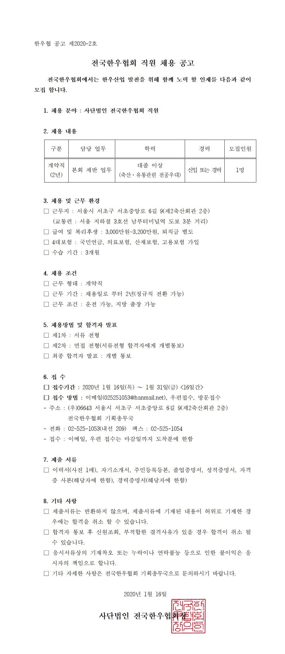 20200116 직원 채용공고.jpg