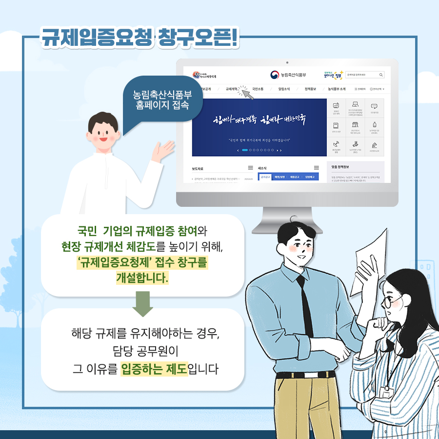 농식품부_카드뉴스_규제입증제03_200413.jpg