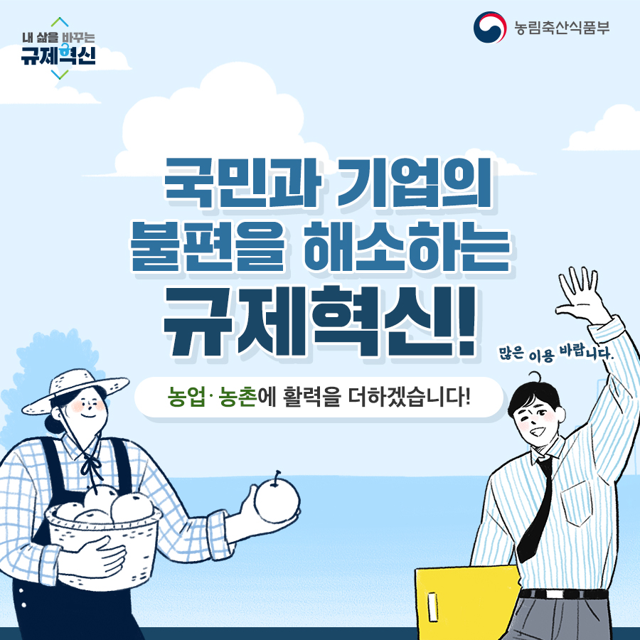 농식품부_카드뉴스_규제입증제05-1_200413.jpg