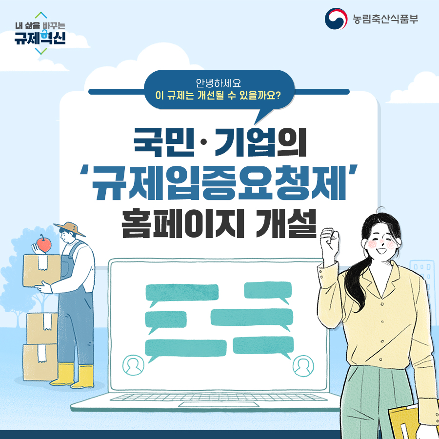 농식품부_카드뉴스_규제입증제01_200413.jpg