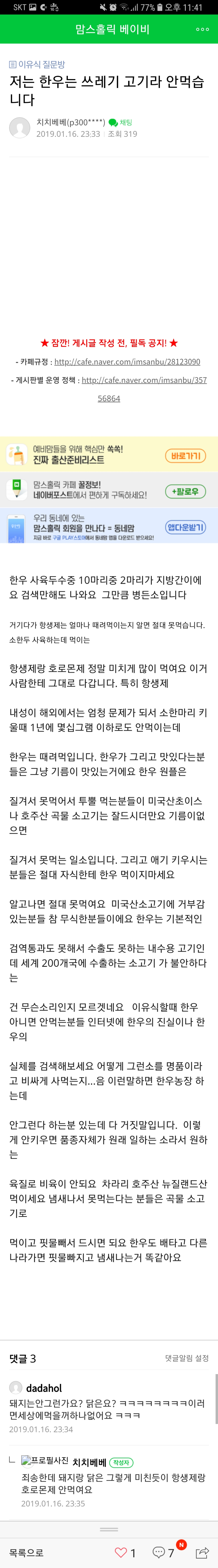 Screenshot_20190116-234152_Naver Cafe.jpg