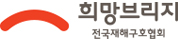 전국재해구호협회