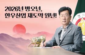 2026년 1월 한우마당 매거진 표지