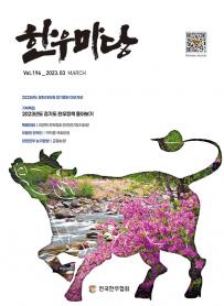 2023년 03월 한우마당 매거진 표지