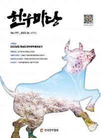 2023년 04월 한우마당 매거진 표지