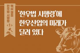 2026년 2월 한우마당 매거진 표지