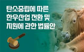 2025년 9월 한우마당 매거진 표지