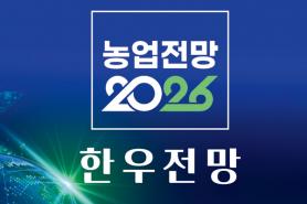 2026년 2월 한우마당 매거진 표지