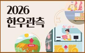 2026년 7월 한우마당 매거진 표지