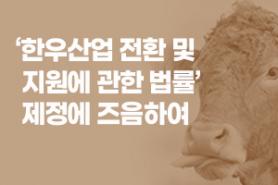 2025년 9월 한우마당 매거진 표지