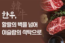 2025년 7월 한우마당 매거진 표지