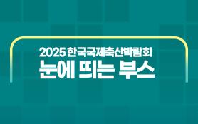 2025년 10월 한우마당 매거진 표지