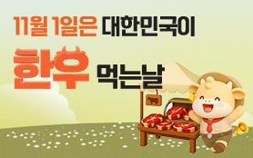 2025년 11월 한우마당 매거진 표지