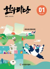 2025년 01월 한우마당 매거진 표지