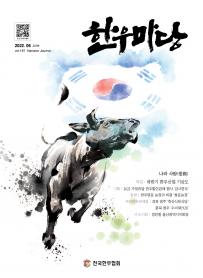 2022년 06월 한우마당 매거진 표지