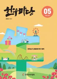 2025년 05월 한우마당 매거진 표지