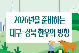 2026년 2월 한우마당 매거진 표지