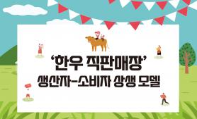 2025년 1월 한우마당 매거진 표지