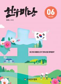 2025년 06월 한우마당 매거진 표지