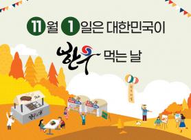 2023년 11월 한우마당 매거진 표지