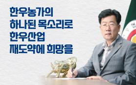 2025년 3월 한우마당 매거진 표지