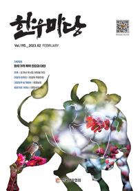 2023년 02월 한우마당 매거진 표지