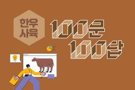 2026년 8월 한우마당 매거진 표지