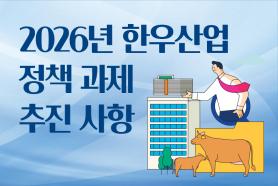 2026년 5월 한우마당 매거진 표지